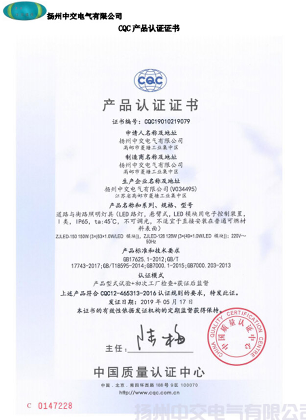 CQC產品認證證書
