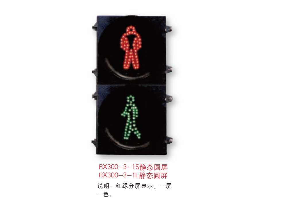 交通信號燈JTXHD-020 人行道信號燈